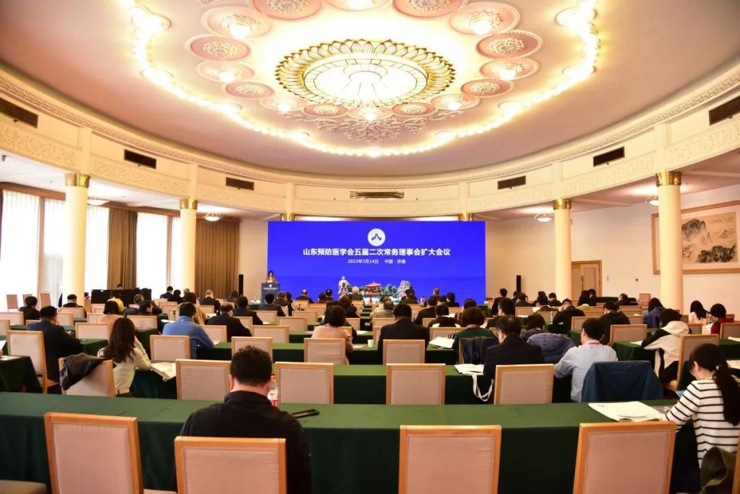 山东预防医学会五届二次常务理事会（扩大）会议在济南召开