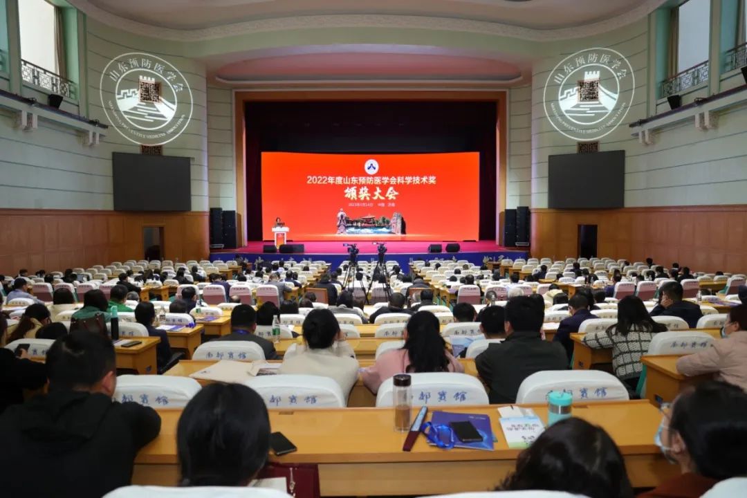 2022年度山东预防医学会科学技术奖颁奖暨科技报告大会在济南举办