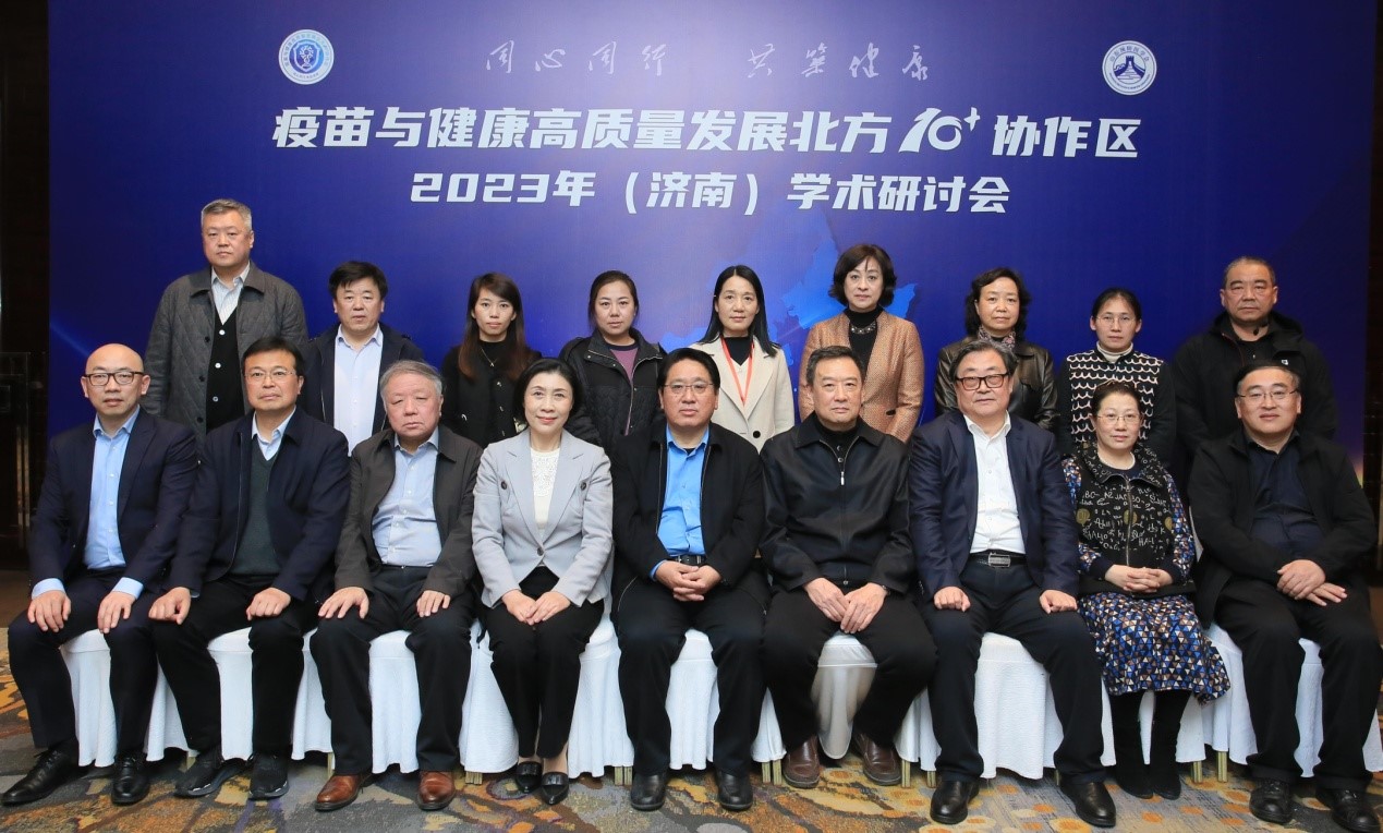 疫苗与健康高质量发展北方10+协作区2023年（济南）学术研讨会在济南召开