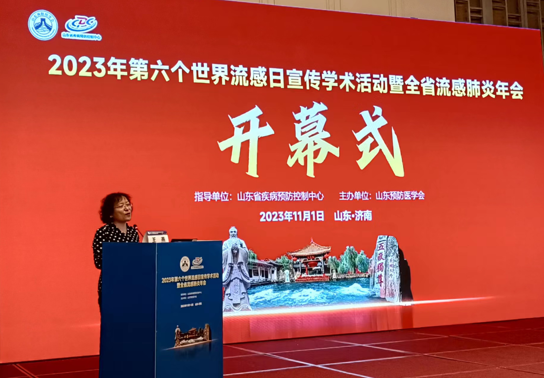 2023年第六个世界流感日宣传学术活动暨全省流感肺炎年会在济南顺利召开