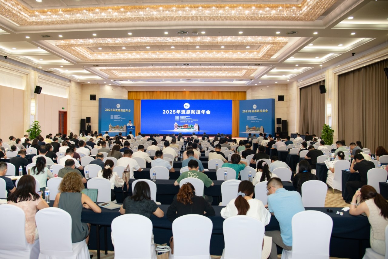  2025年流感防控年会在济宁召开