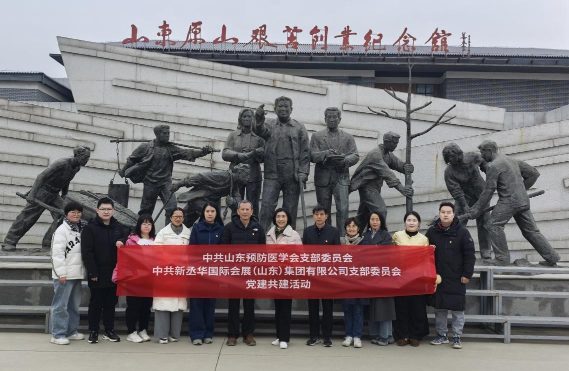 “传承艰苦创业精神 筑牢使命担当根基” ——山东预防医学会党支部举办主题