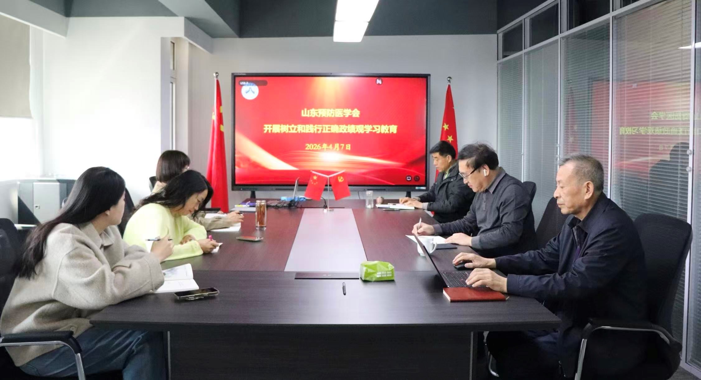 山东预防医学会开展树立和践行正确政绩观学习教育集中读书学习