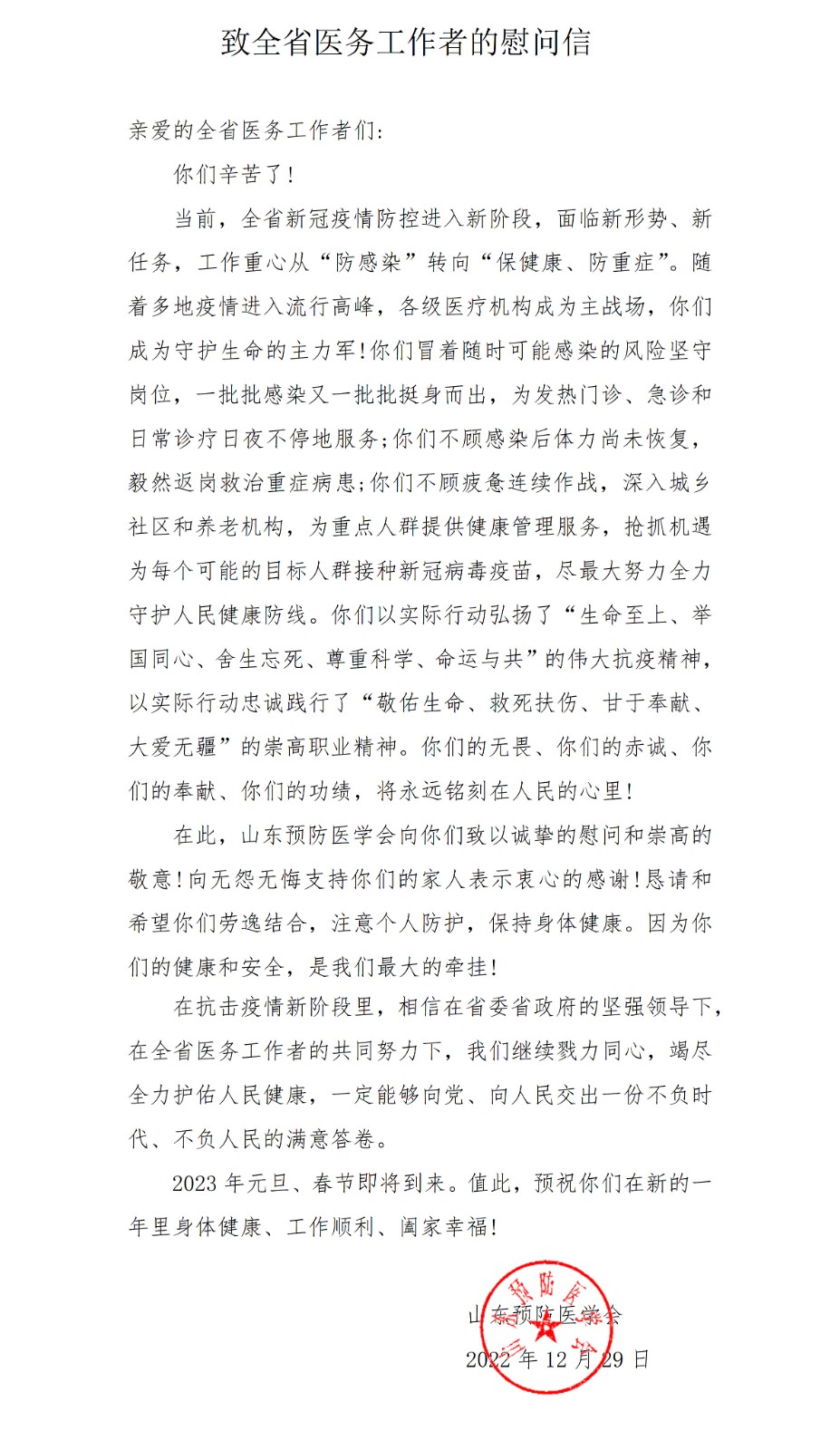 致全省医务工作者的慰问信_01(1)(3).jpg